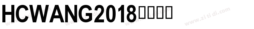 hcwang2018字体转换