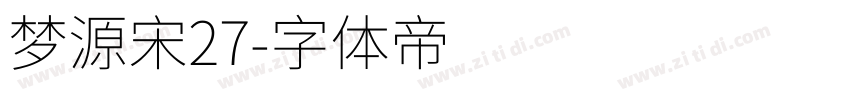 梦源宋27字体转换