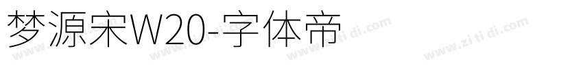 梦源宋W20字体转换