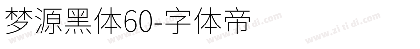 梦源黑体60字体转换