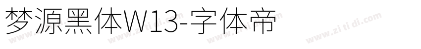 梦源黑体W13字体转换