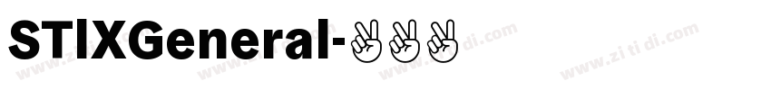 STlXGeneral字体转换