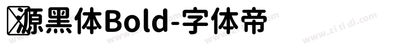 桦源黑体Bold字体转换