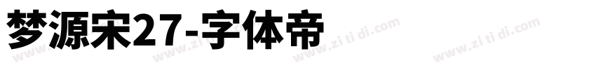 梦源宋27字体转换