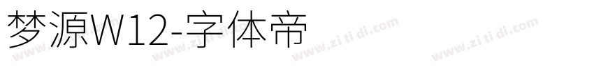 梦源W12字体转换