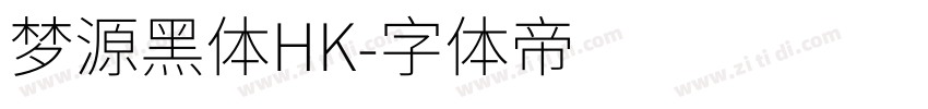 梦源黑体HK字体转换