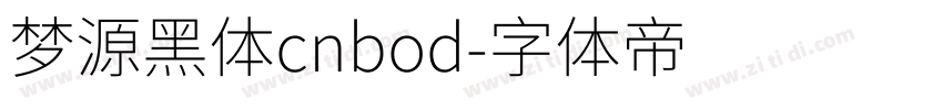 梦源黑体cnbod字体转换