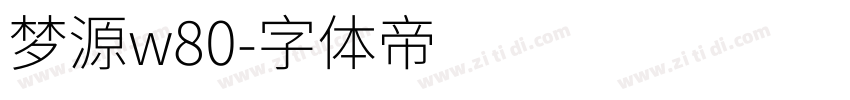 梦源w80字体转换