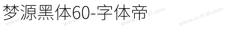 梦源黑体60字体转换