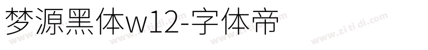 梦源黑体w12字体转换