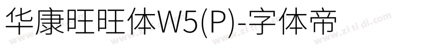 华康旺旺体W5(P)字体转换