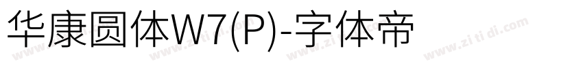 华康圆体W7(P)字体转换