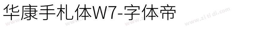 华康手札体W7字体转换