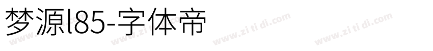 梦源l85字体转换