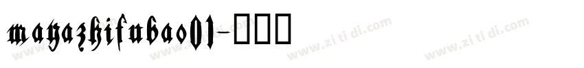 mayazhifubao01字体转换