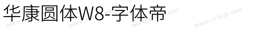 华康圆体W8字体转换