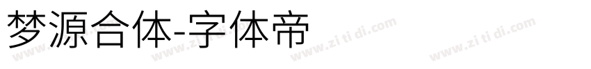 梦源合体字体转换