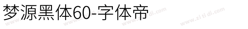 梦源黑体60字体转换