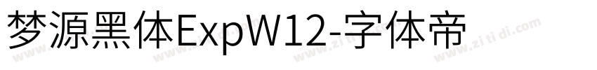 梦源黑体ExpW12字体转换