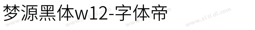 梦源黑体w12字体转换