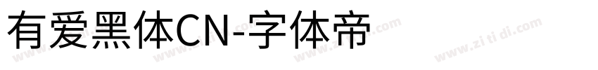 有爱黑体CN字体转换