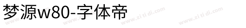 梦源w80字体转换