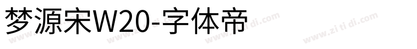 梦源宋W20字体转换