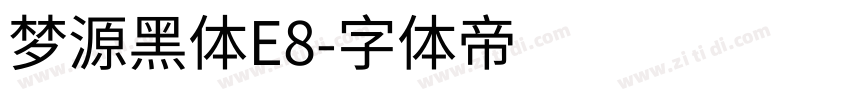 梦源黑体E8字体转换