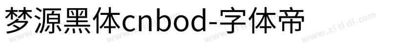 梦源黑体cnbod字体转换