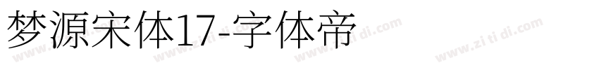 梦源宋体17字体转换