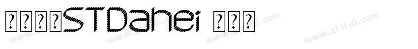 华文大黑STDahei字体转换