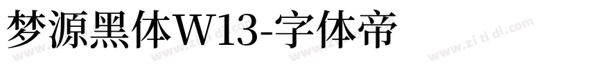 梦源黑体W13字体转换