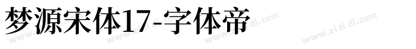 梦源宋体17字体转换