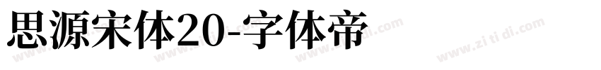 思源宋体20字体转换