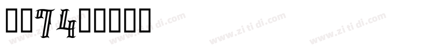 字魂74号字体转换