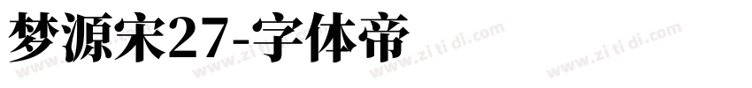 梦源宋27字体转换