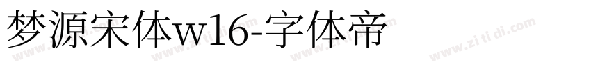梦源宋体w16字体转换