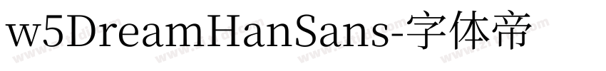 w5DreamHanSans字体转换