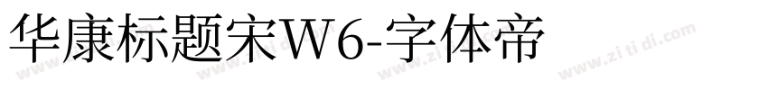 华康标题宋W6字体转换