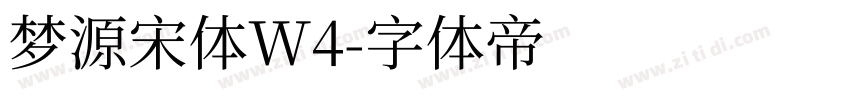 梦源宋体W4字体转换