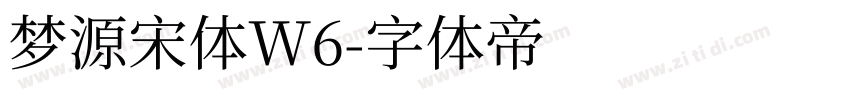 梦源宋体W6字体转换
