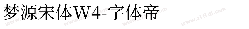 梦源宋体W4字体转换