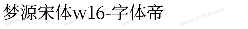 梦源宋体w16字体转换