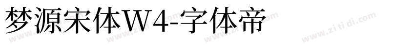 梦源宋体W4字体转换