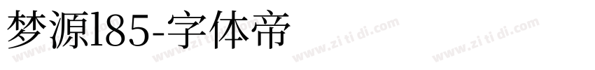 梦源l85字体转换
