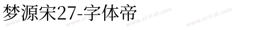 梦源宋27字体转换
