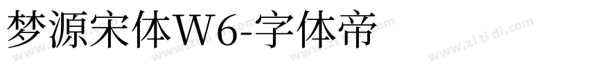 梦源宋体W6字体转换