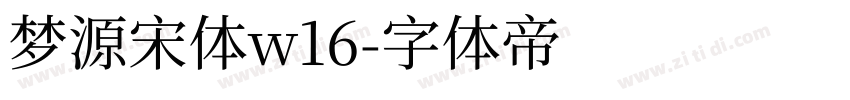 梦源宋体w16字体转换