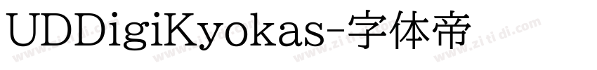 UDDigiKyokas字体转换