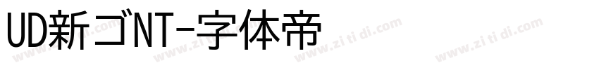 UD新ゴNT字体转换